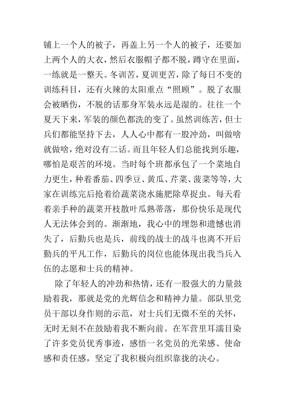 我的入党初心故事范文3篇.doc_第2页
