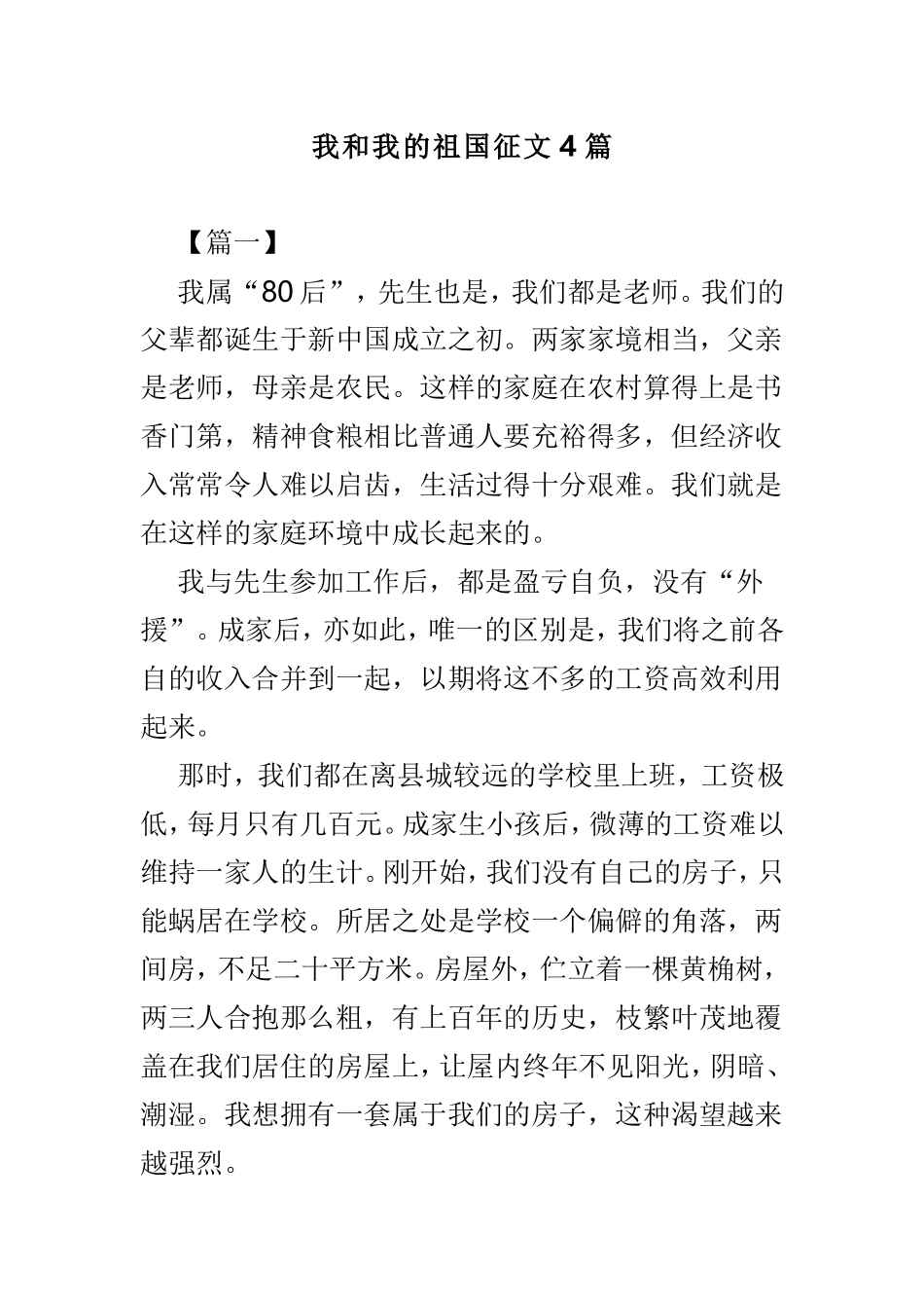 我和我的祖国征文4篇.doc_第1页