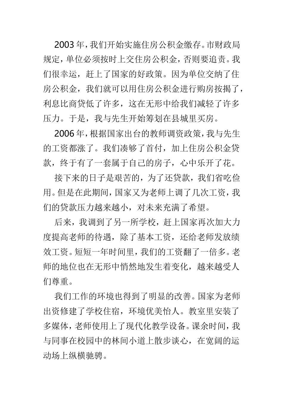 我和我的祖国征文4篇.doc_第2页