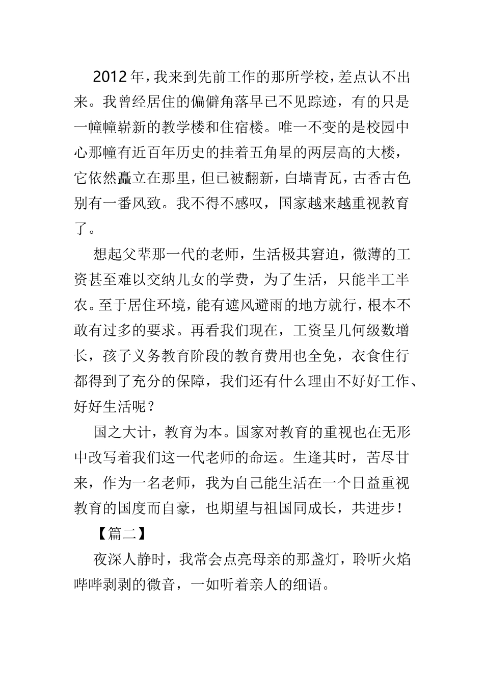 我和我的祖国征文4篇.doc_第3页