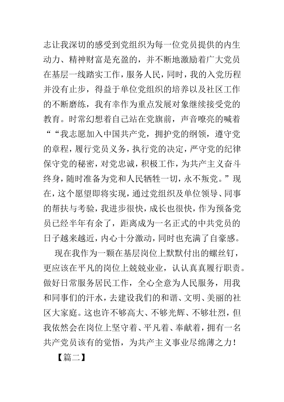 我的入党故事范文大全10篇.doc_第2页