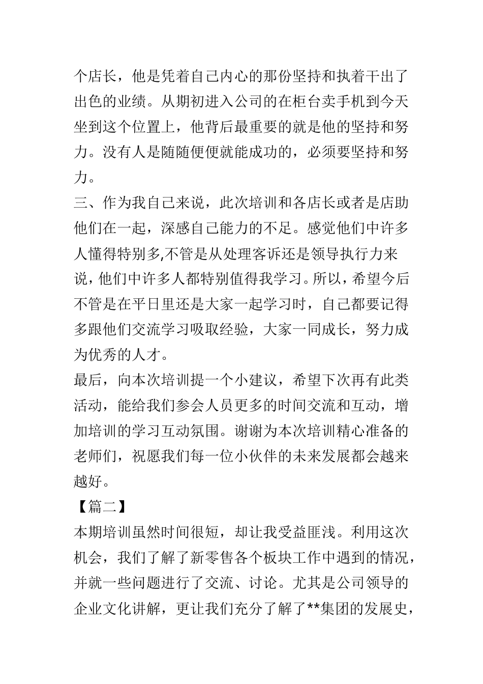销售管理干部培训心得范文4篇.doc_第2页