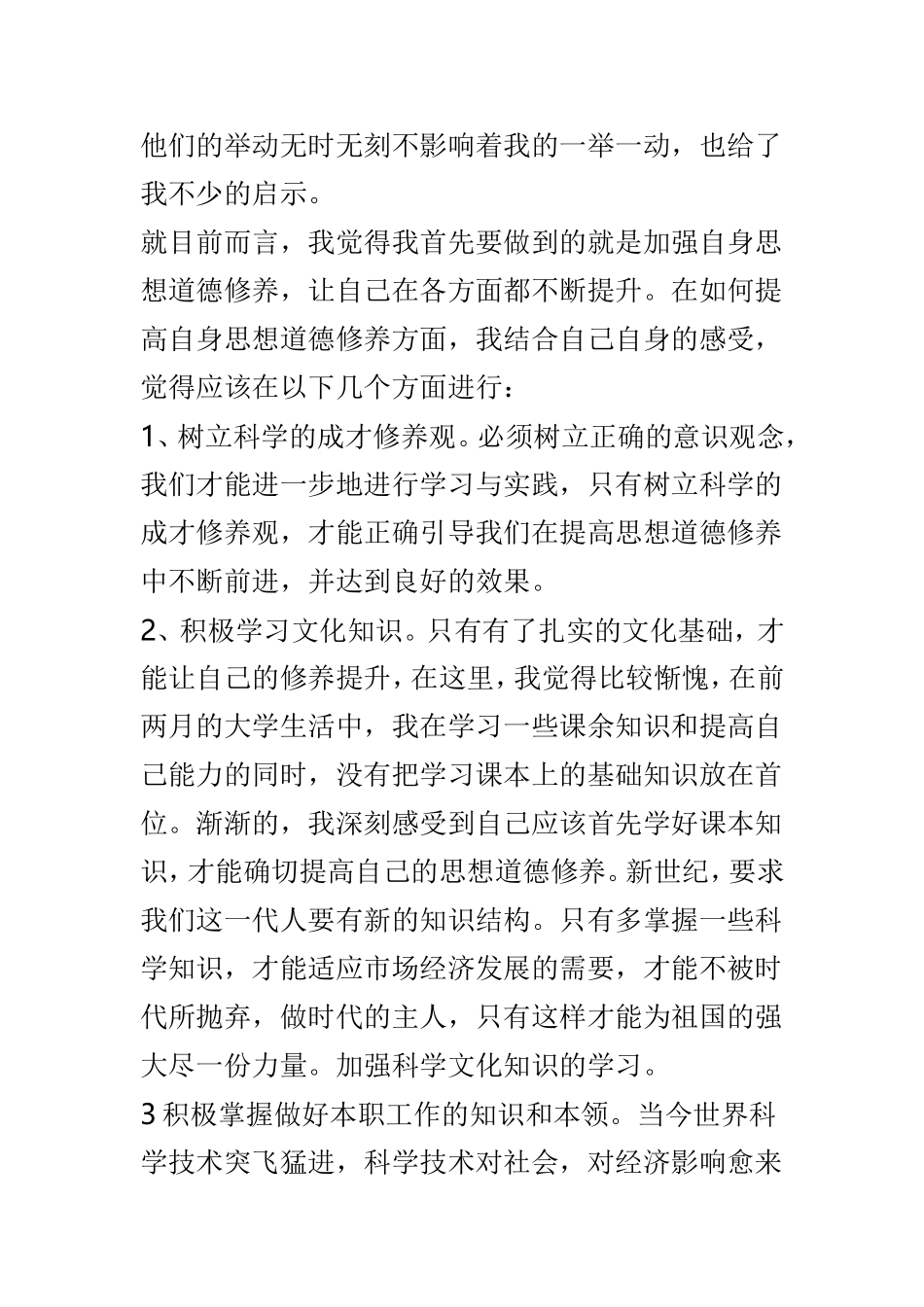 我身边的共产党员征文范文3篇.doc_第3页
