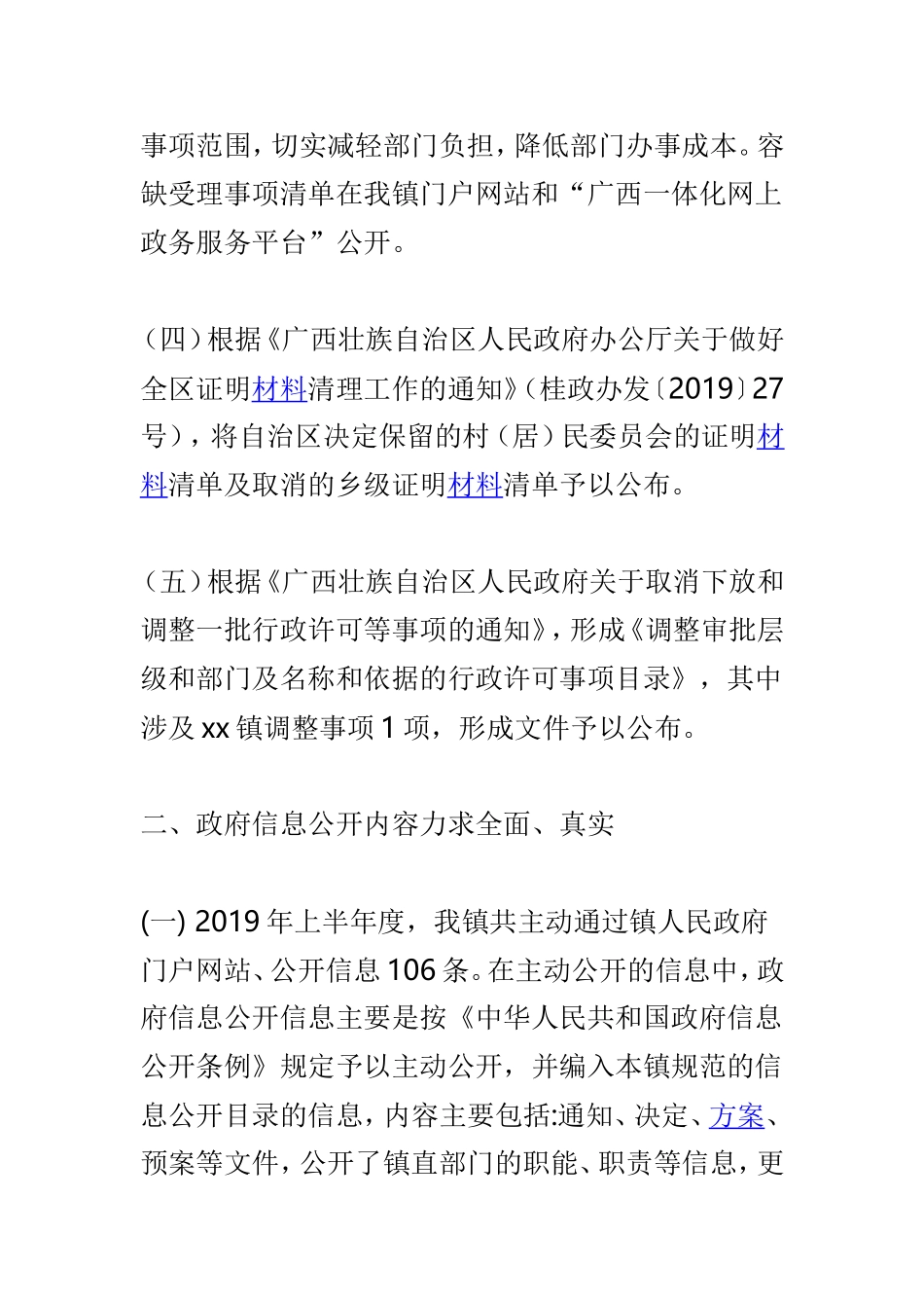 乡镇2019年上半年政务服务、政务信息公开工作总结与人社局2019年上半年工作总结两篇.doc_第3页