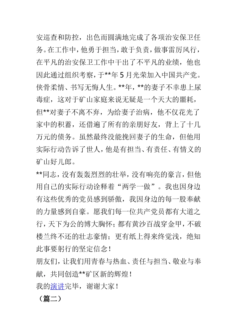 我身边的共产党员演讲稿范文5篇.doc_第3页