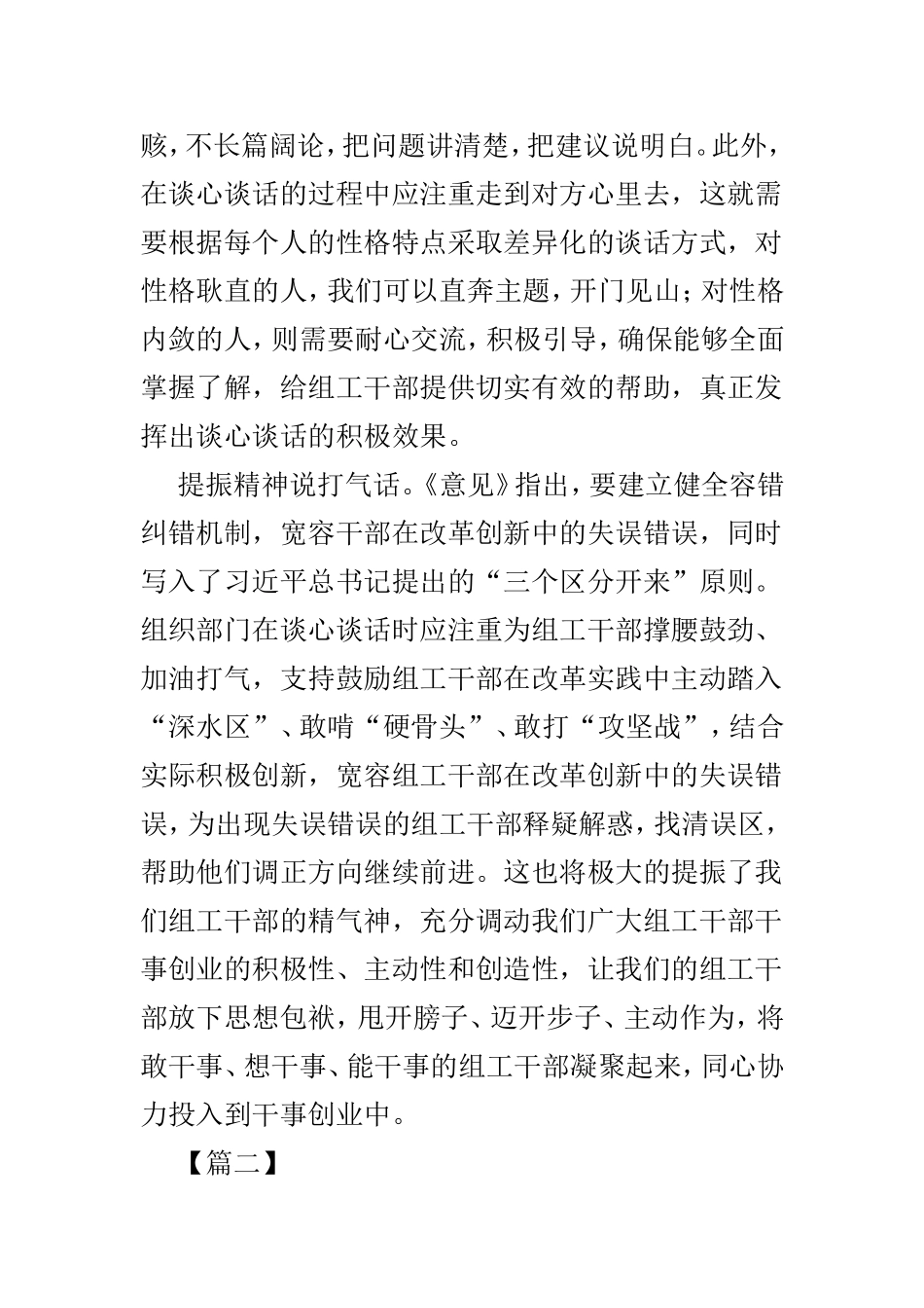 谈心谈话加强干部管理心得范文3篇.doc_第2页