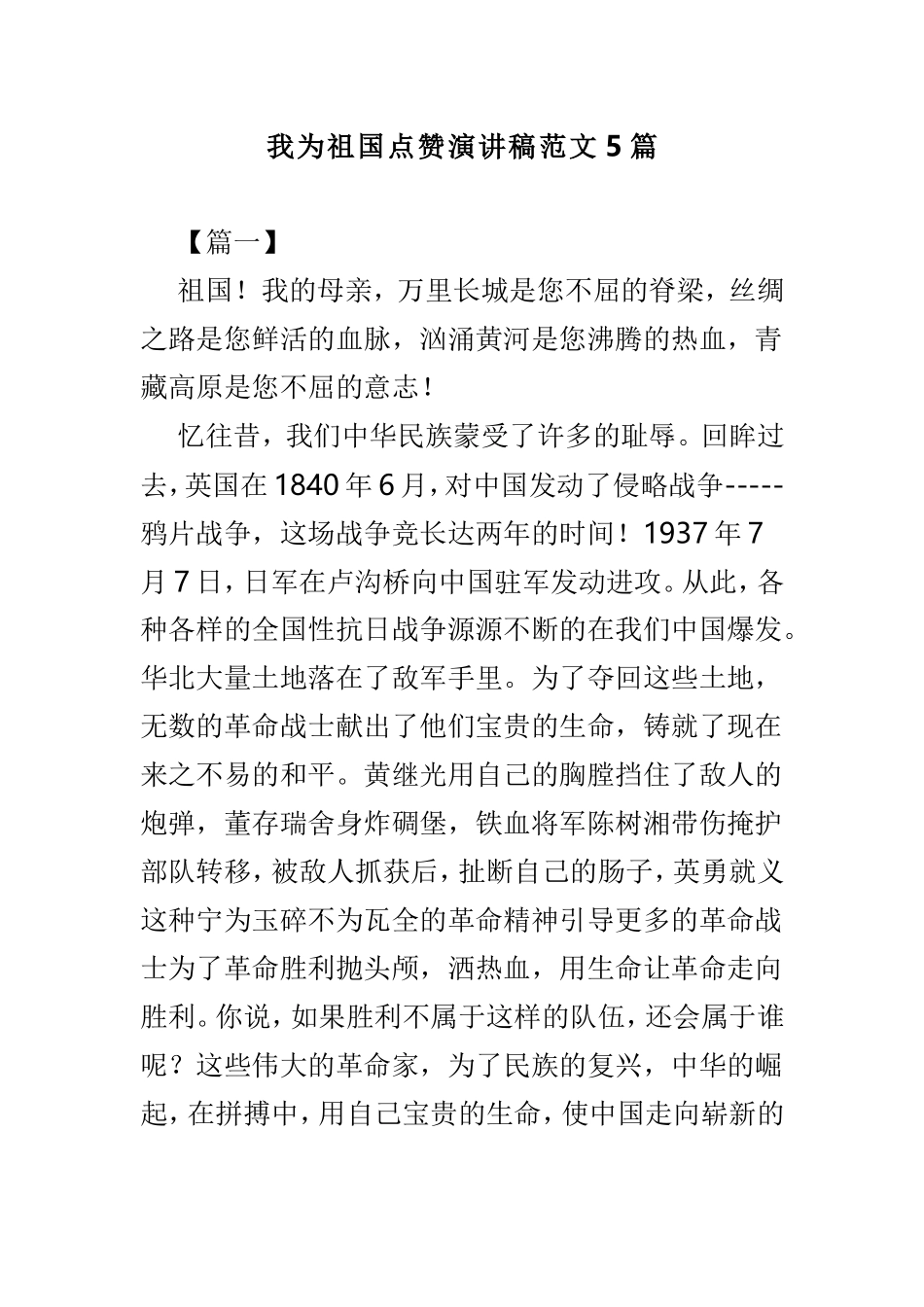 我为祖国点赞演讲稿范文5篇.doc_第1页