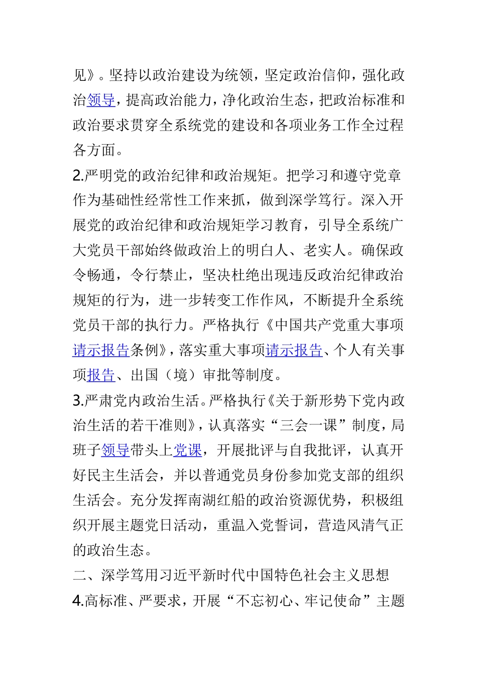 文化广电旅游局委员会2019年党建工作要点与社区2019年党建工作计划两篇.doc_第2页