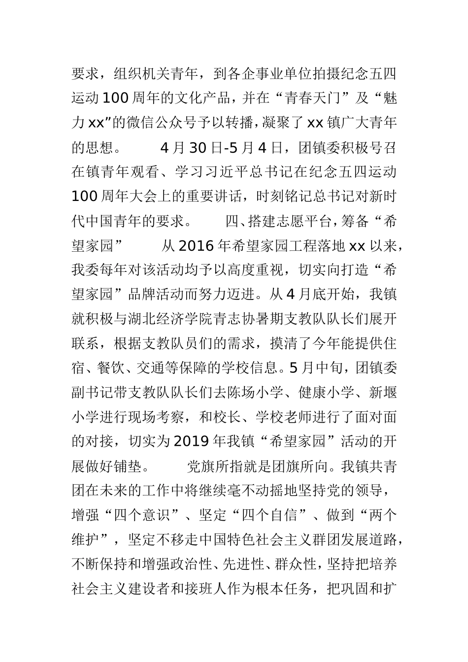 乡镇2019年上半年团委工作汇报材料与.doc_第3页