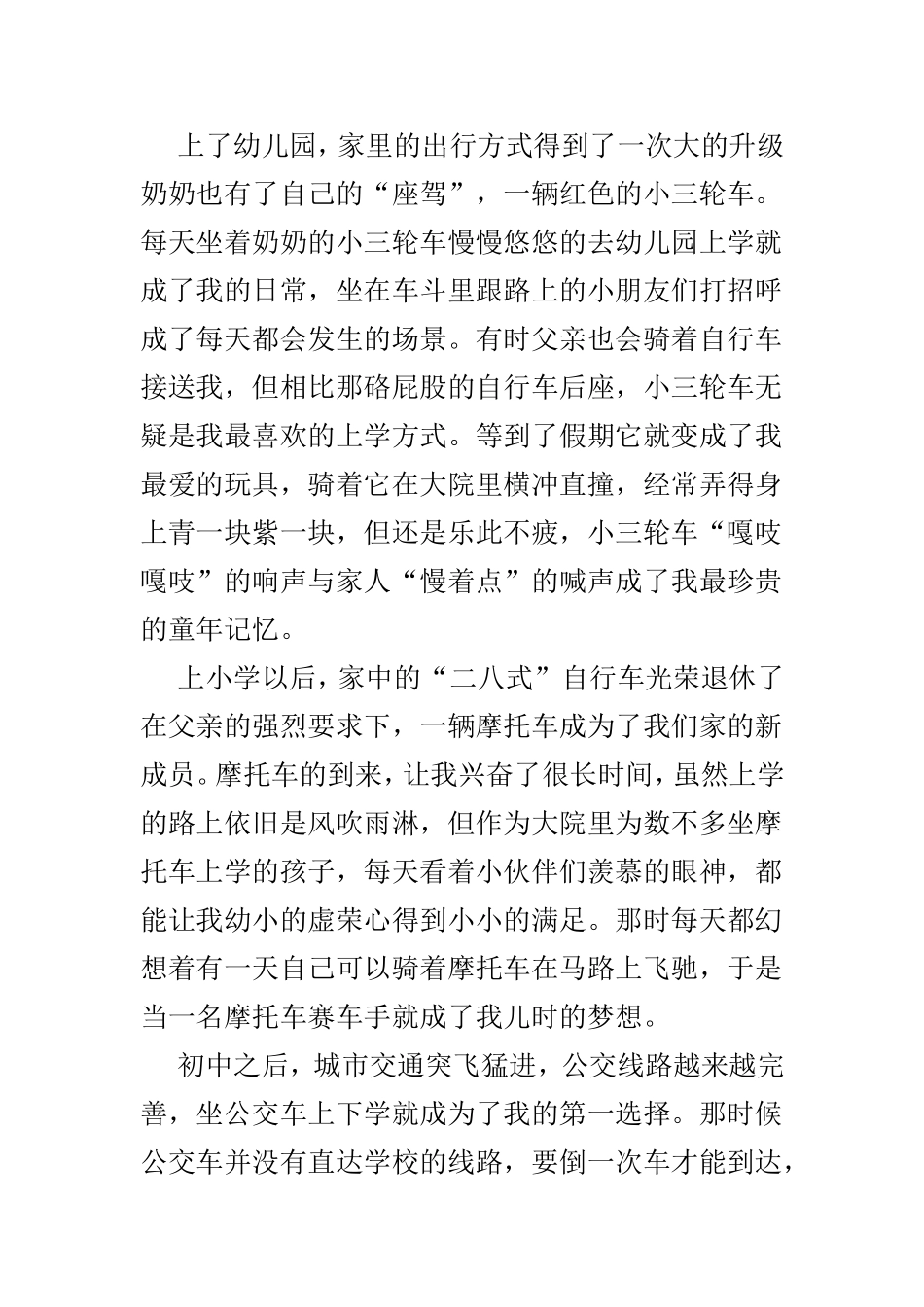 新中国成立70周年征文3篇供参阅.doc_第2页