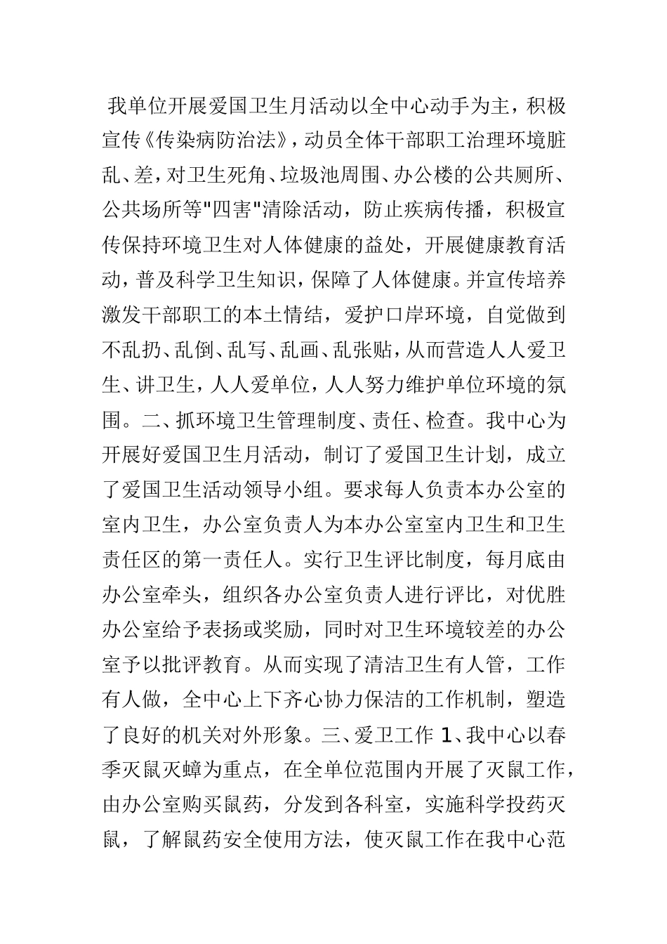 乡镇防灾减灾活动宣传工作汇报材料与国资中心爱国卫生月活动工作汇报材料两篇.doc_第3页