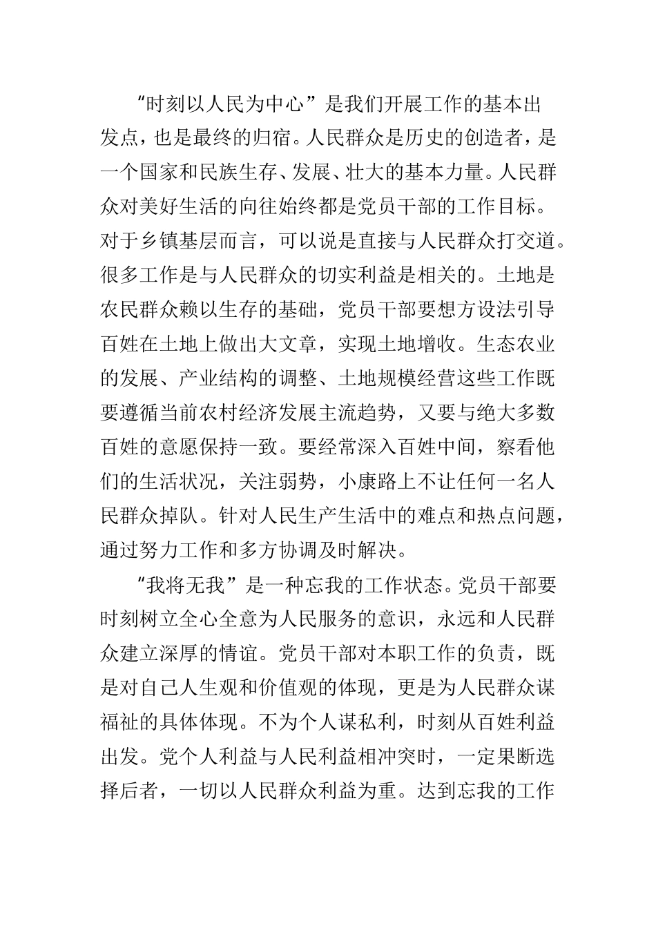 我将无我不负人民精选心得体会4篇.doc_第3页