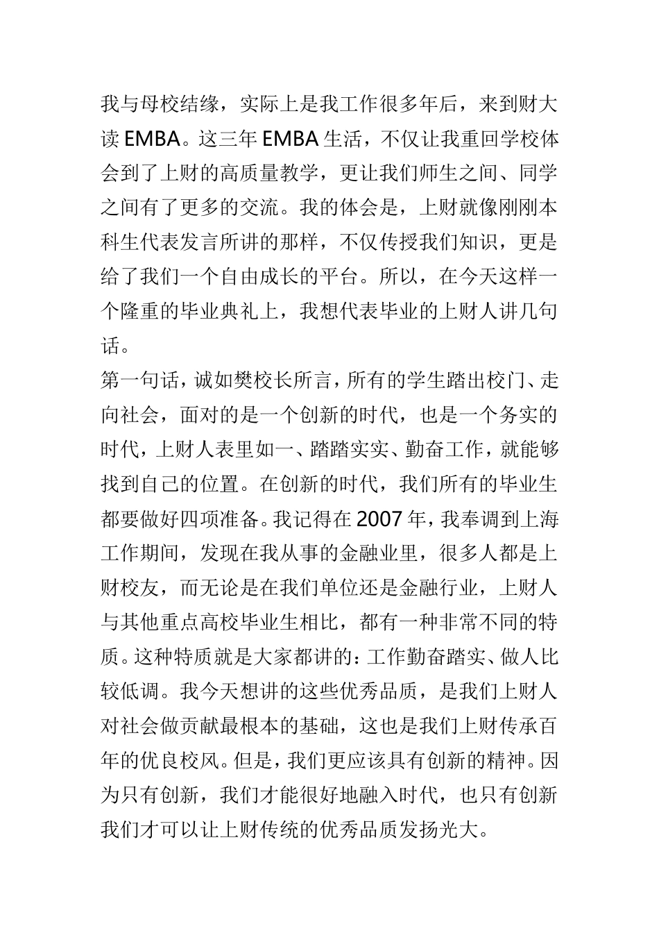 校友代表毕业典礼讲话稿范文3篇.doc_第2页