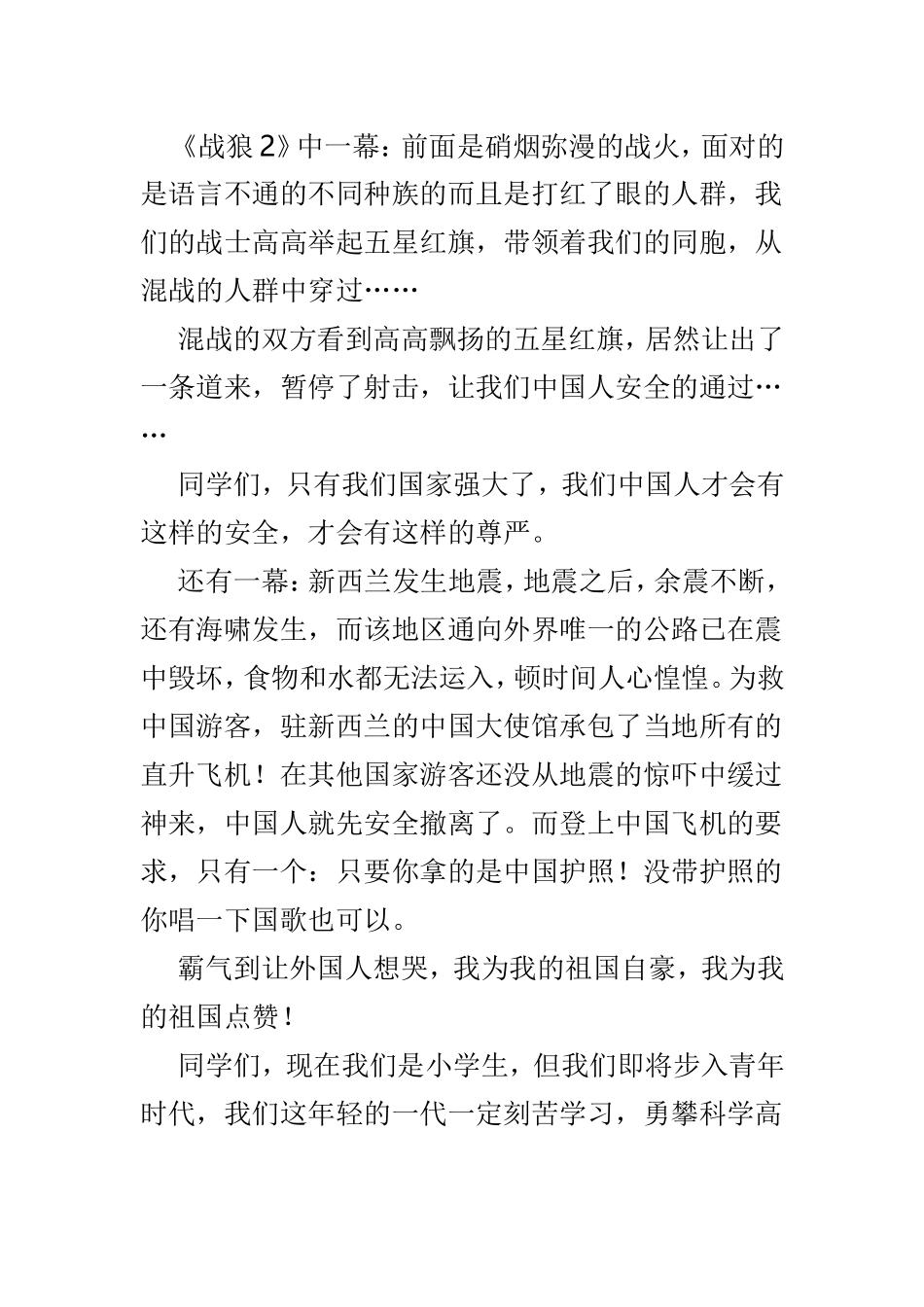 我为祖国点赞演讲稿5篇.doc_第2页