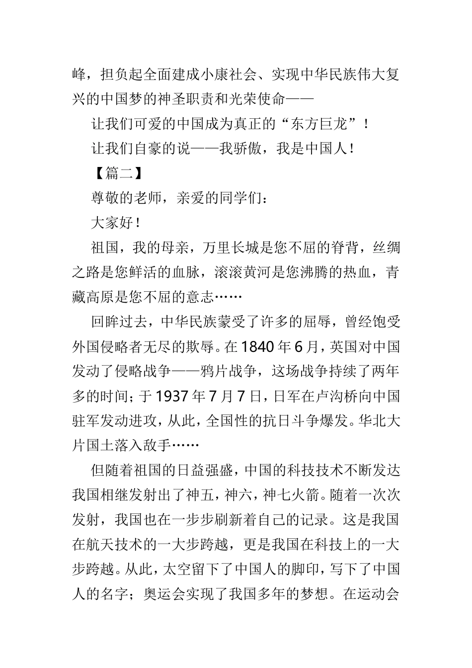 我为祖国点赞演讲稿5篇.doc_第3页