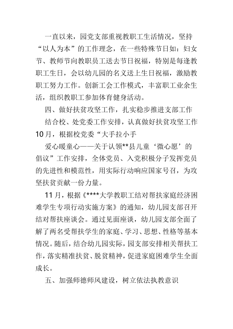 先进党组织事迹材料范文6篇.doc_第2页