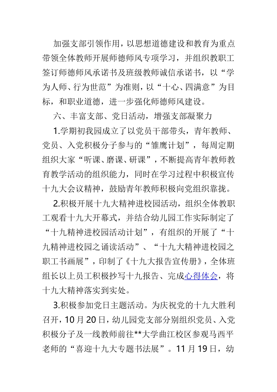 先进党组织事迹材料范文6篇.doc_第3页