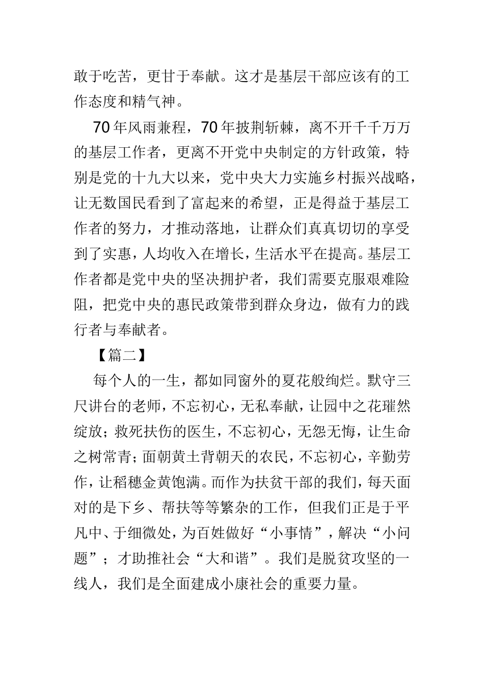 新中国成立70周年有感范文3篇.doc_第3页