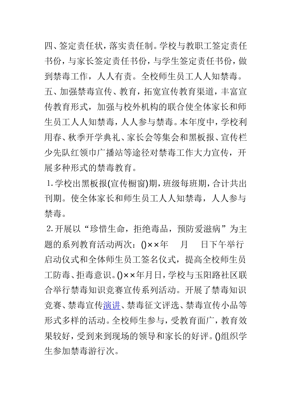 学校禁毒工作总结范文3篇.doc_第2页