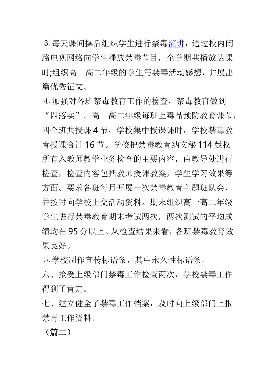 学校禁毒工作总结范文3篇.doc_第3页