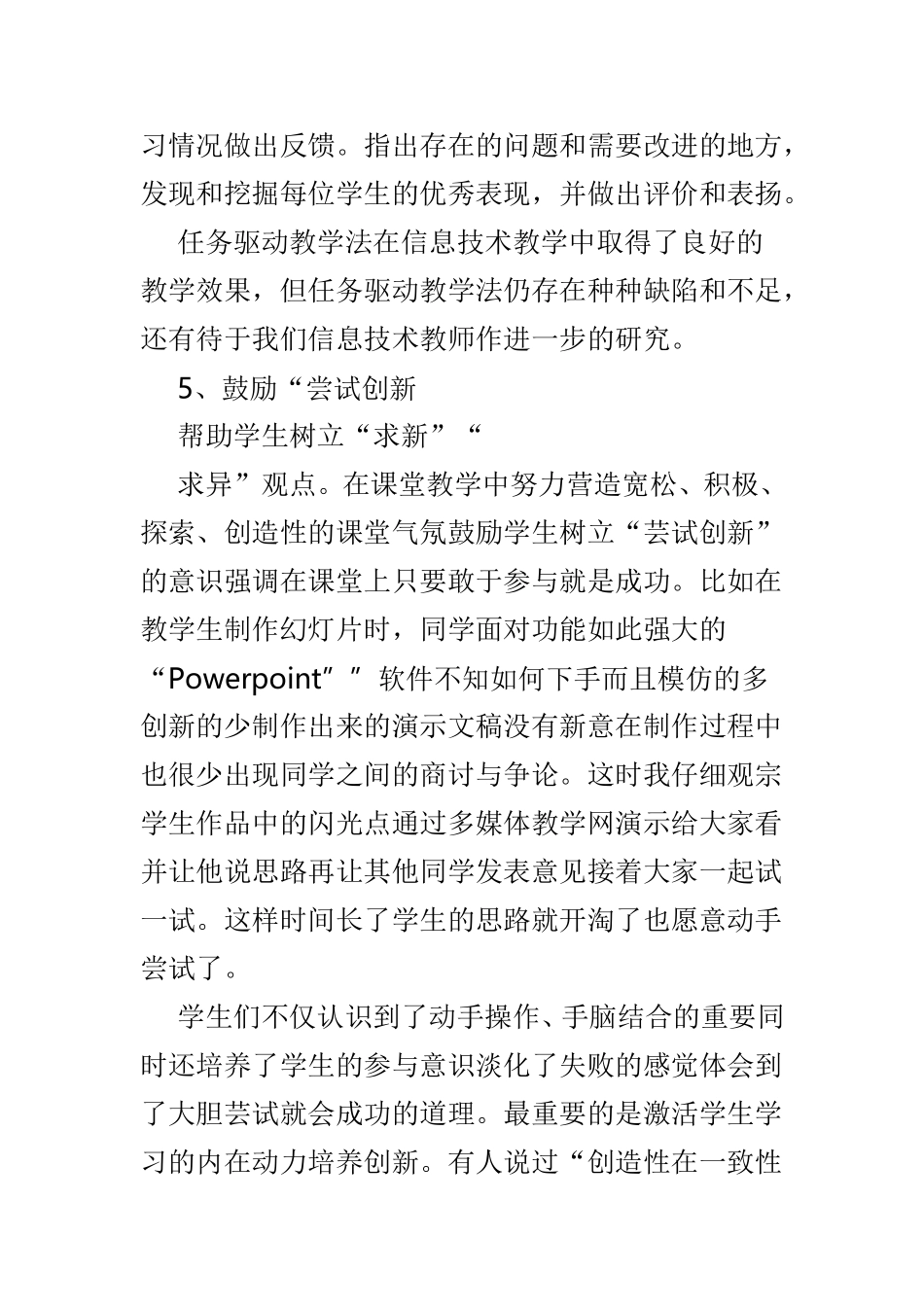 学习《信息技术教学方法》心得体会3篇.doc_第3页