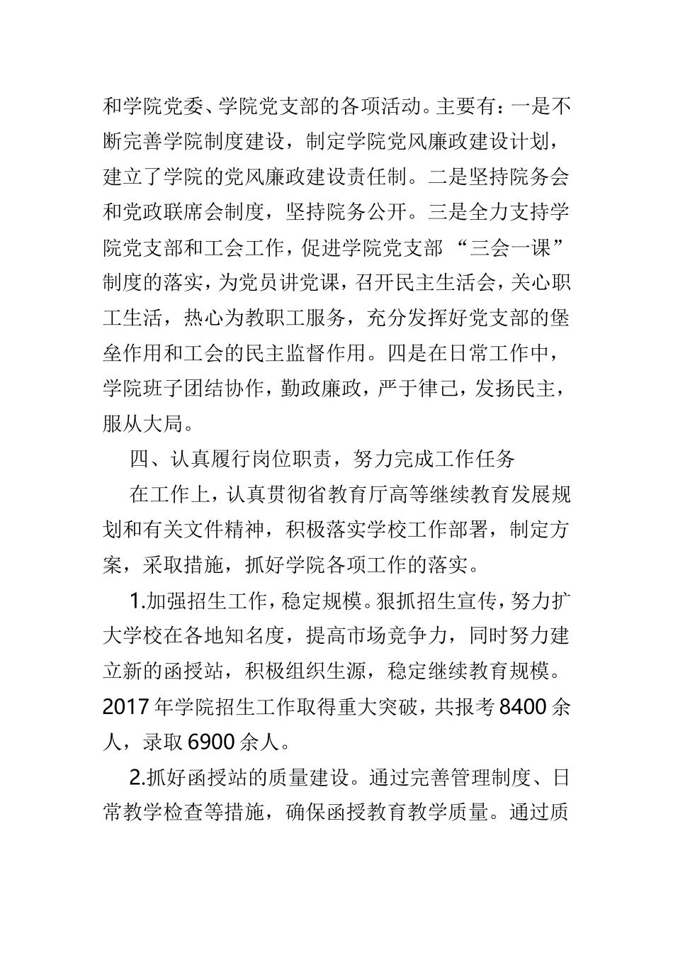 学校先进党务工作者简要事迹材料5篇.doc_第3页