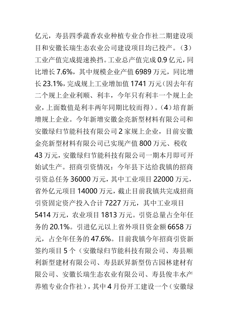 乡镇2019年上半年总结及下半年计划4篇.doc_第2页