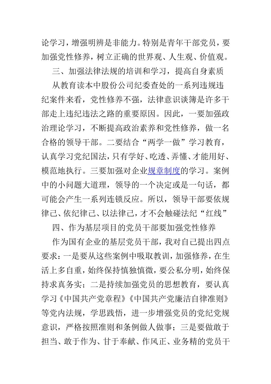 学习党风廉政建设教育体会范文5篇.doc_第3页