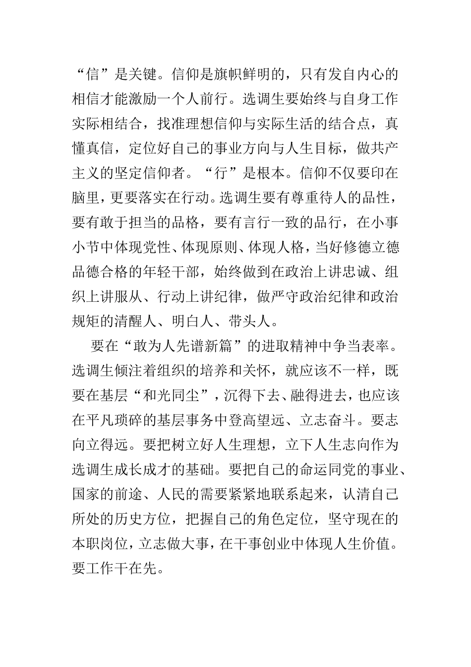 选调生工作感悟范文4篇.doc_第2页