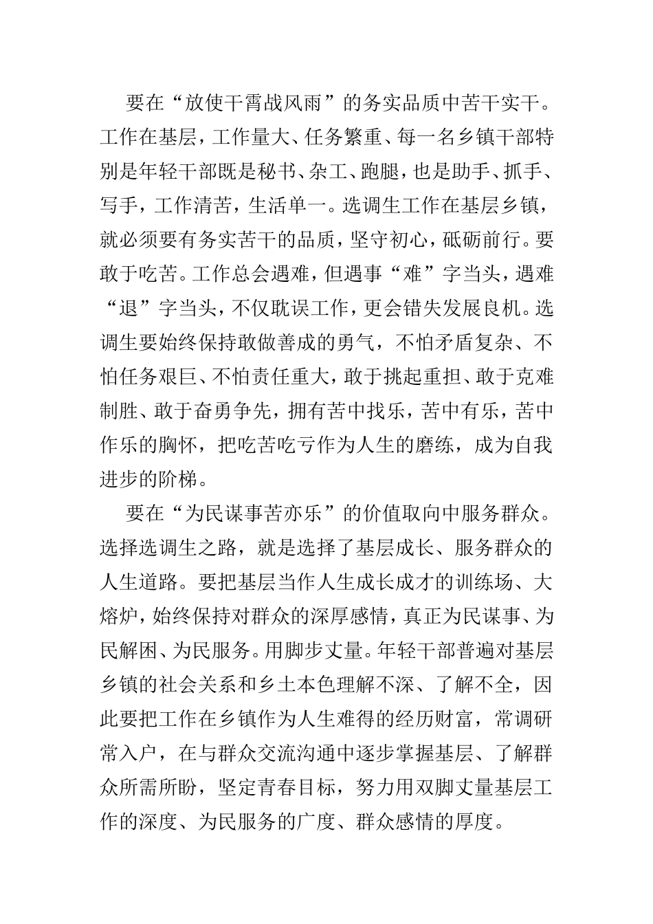 选调生工作感悟范文4篇.doc_第3页