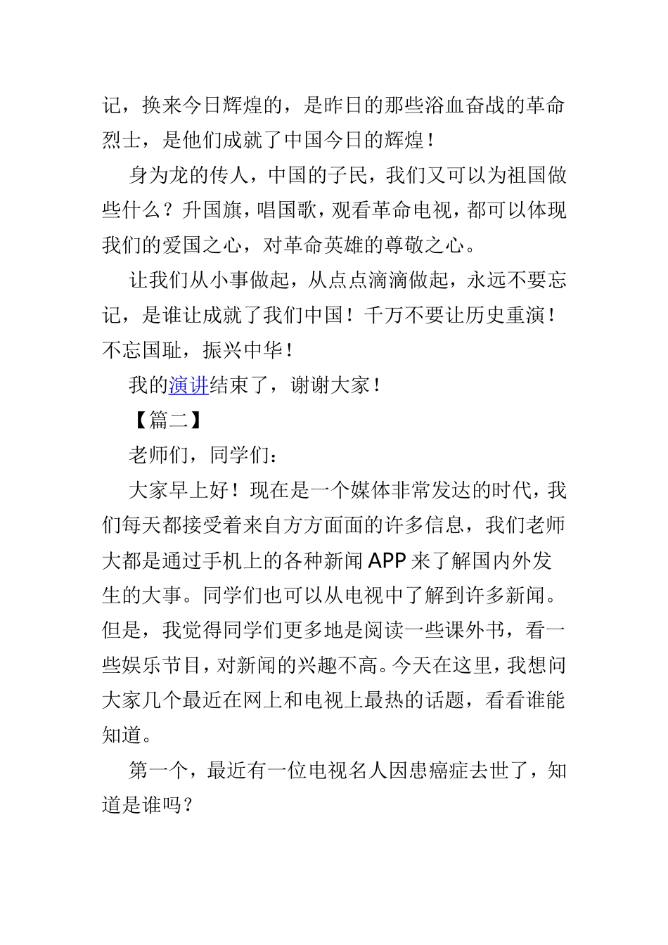 学生爱国演讲稿范文3篇.doc_第3页