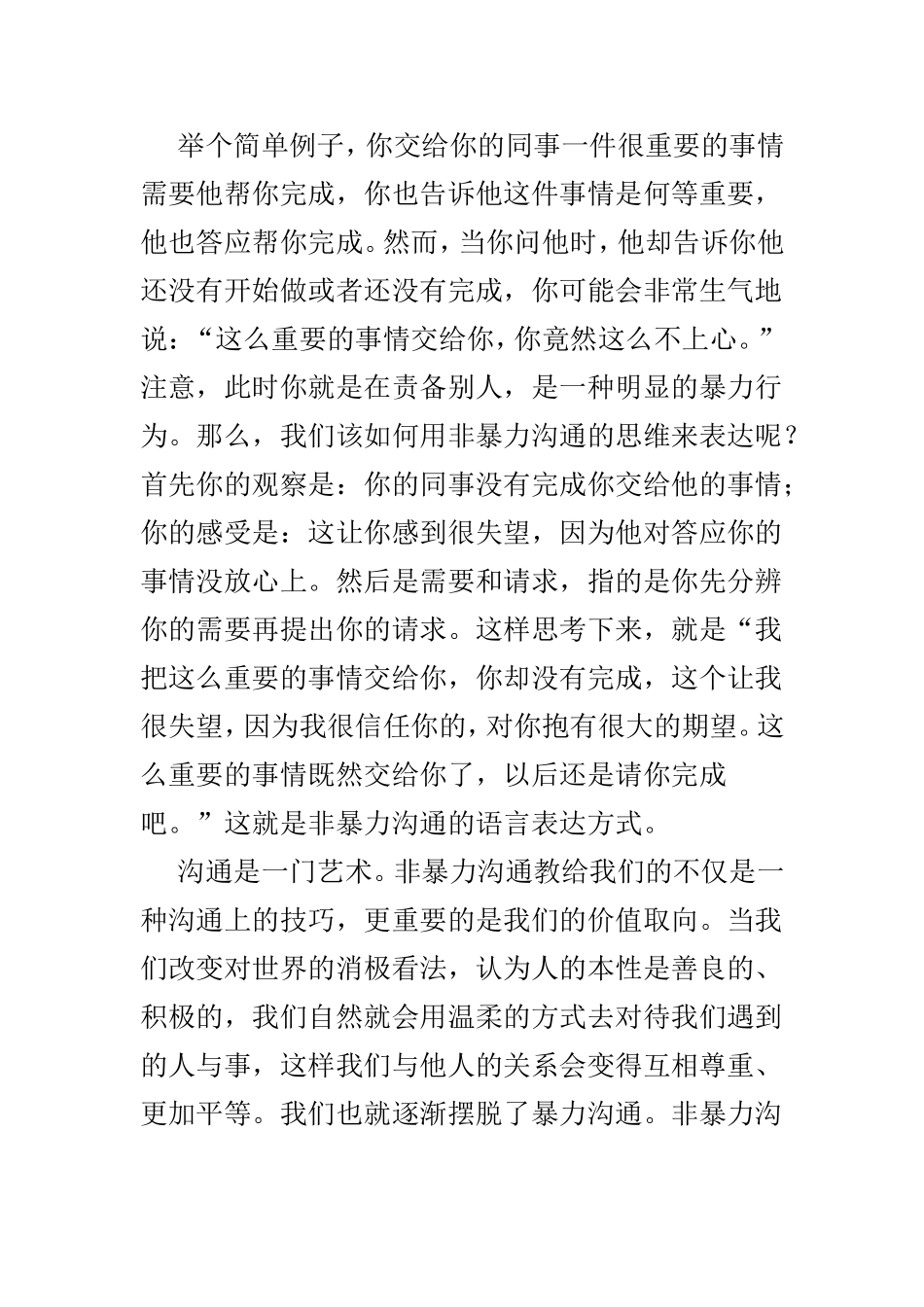 学习《非暴力沟通》有感范文6篇.doc_第2页