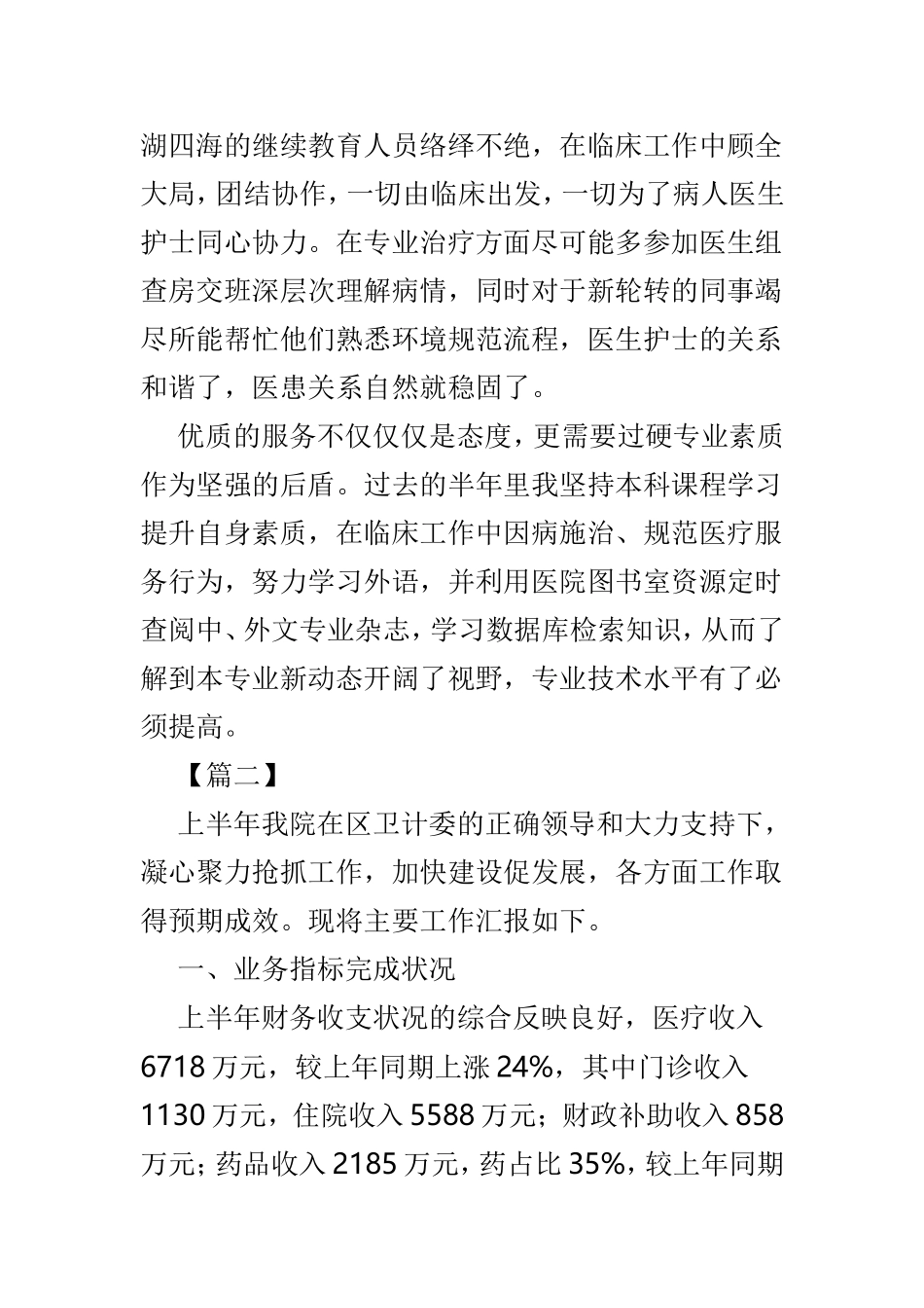 医院上半年工作总结精选范文3篇.doc_第2页