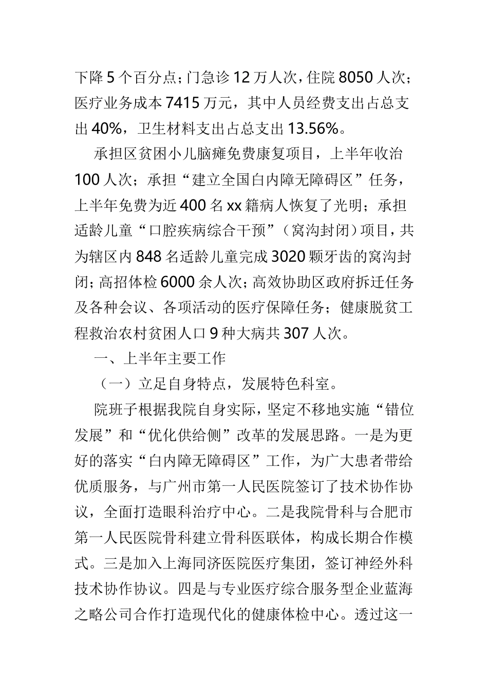 医院上半年工作总结精选范文3篇.doc_第3页