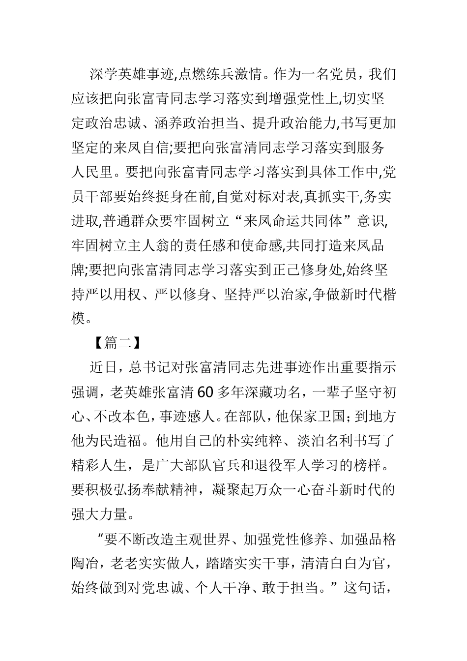 学习张富清事迹有感范文3篇.doc_第2页