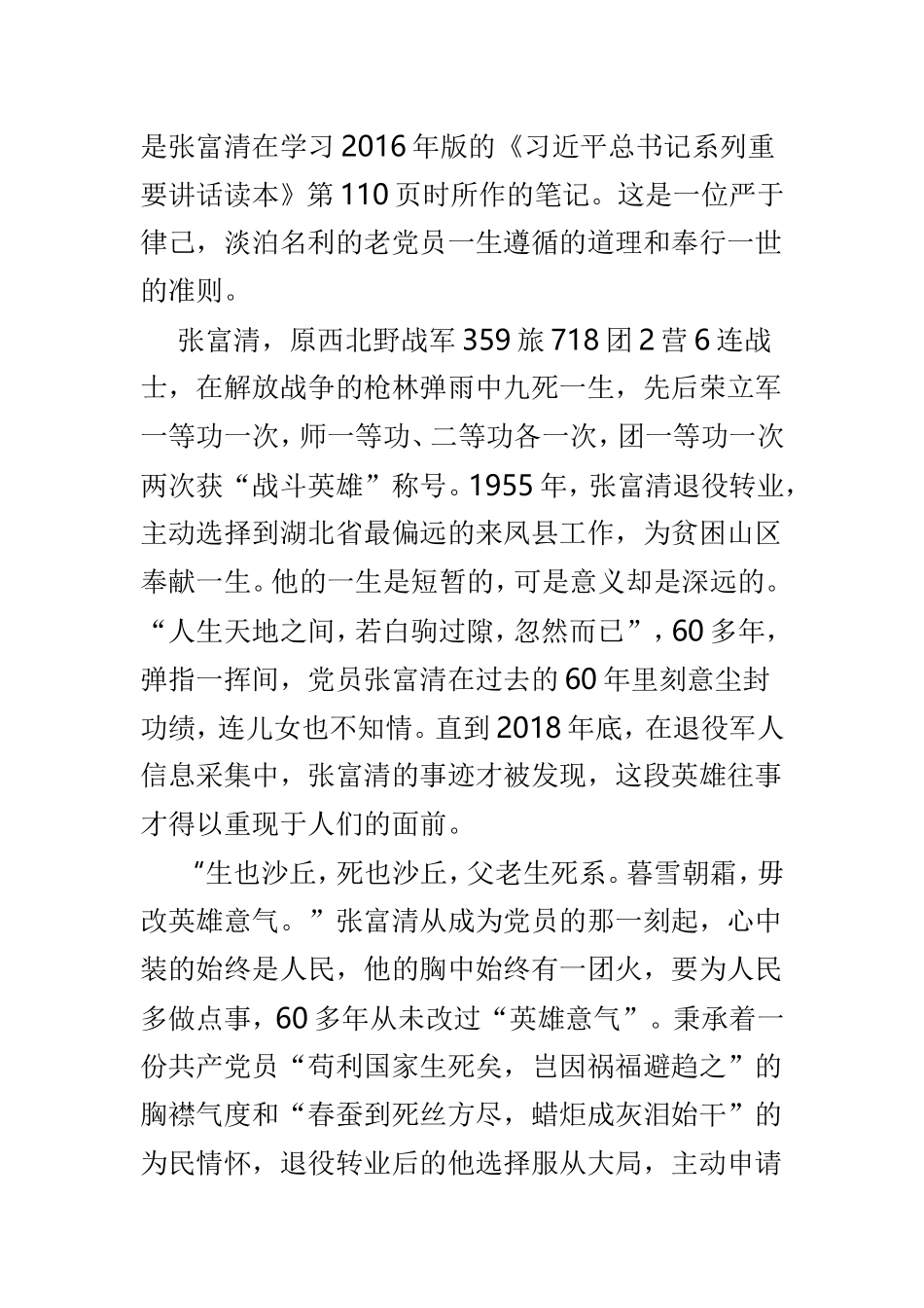 学习张富清事迹有感范文3篇.doc_第3页
