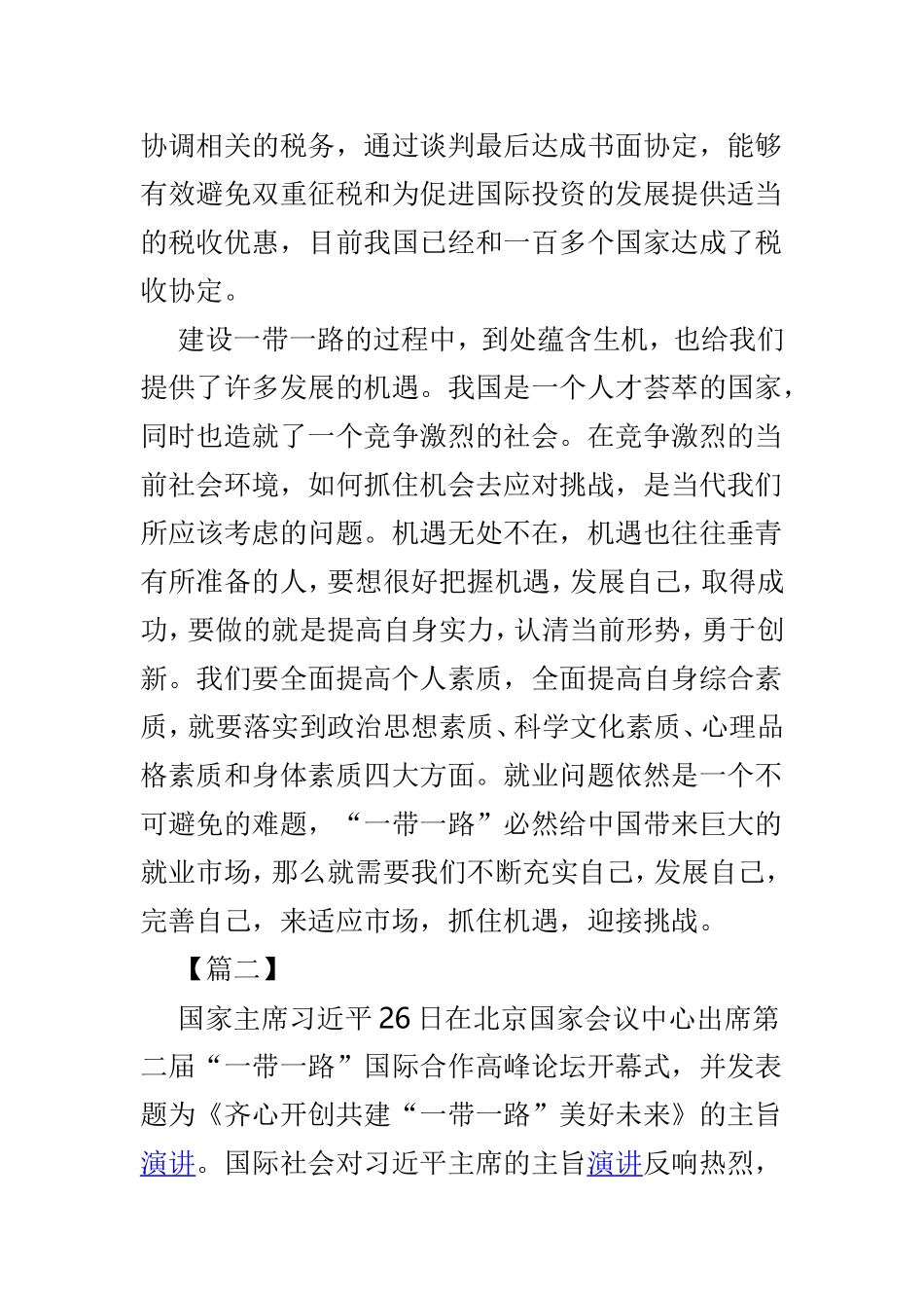 学习《齐心开创共建“一带一路”美好未来》心得体会6篇范文.doc_第2页