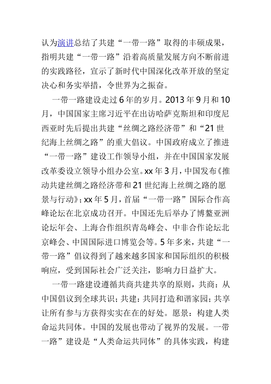 学习《齐心开创共建“一带一路”美好未来》心得体会6篇范文.doc_第3页