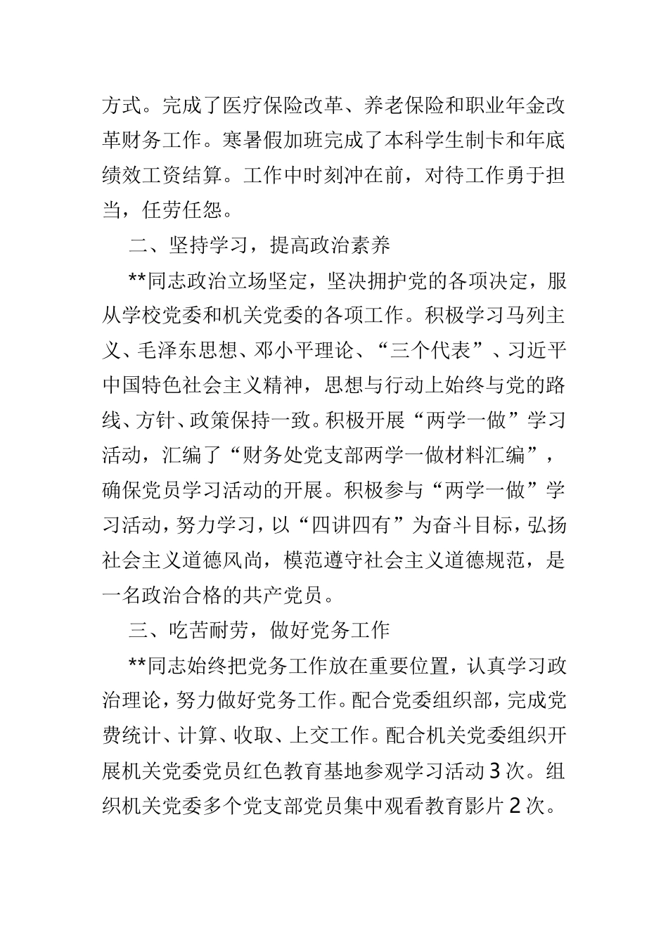 优秀党务工作者简要事迹材料6篇.doc_第2页