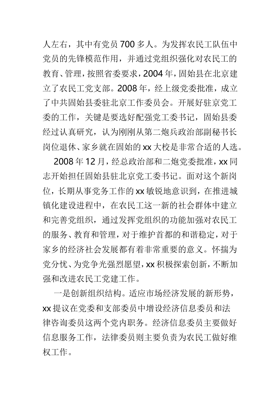 优秀党务工作者先进事迹精选4篇.doc_第2页