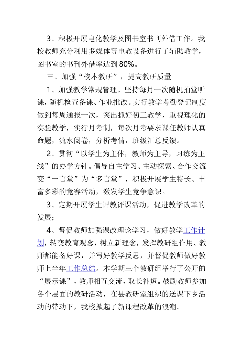 学校上半年工作总结范文5篇.doc_第2页