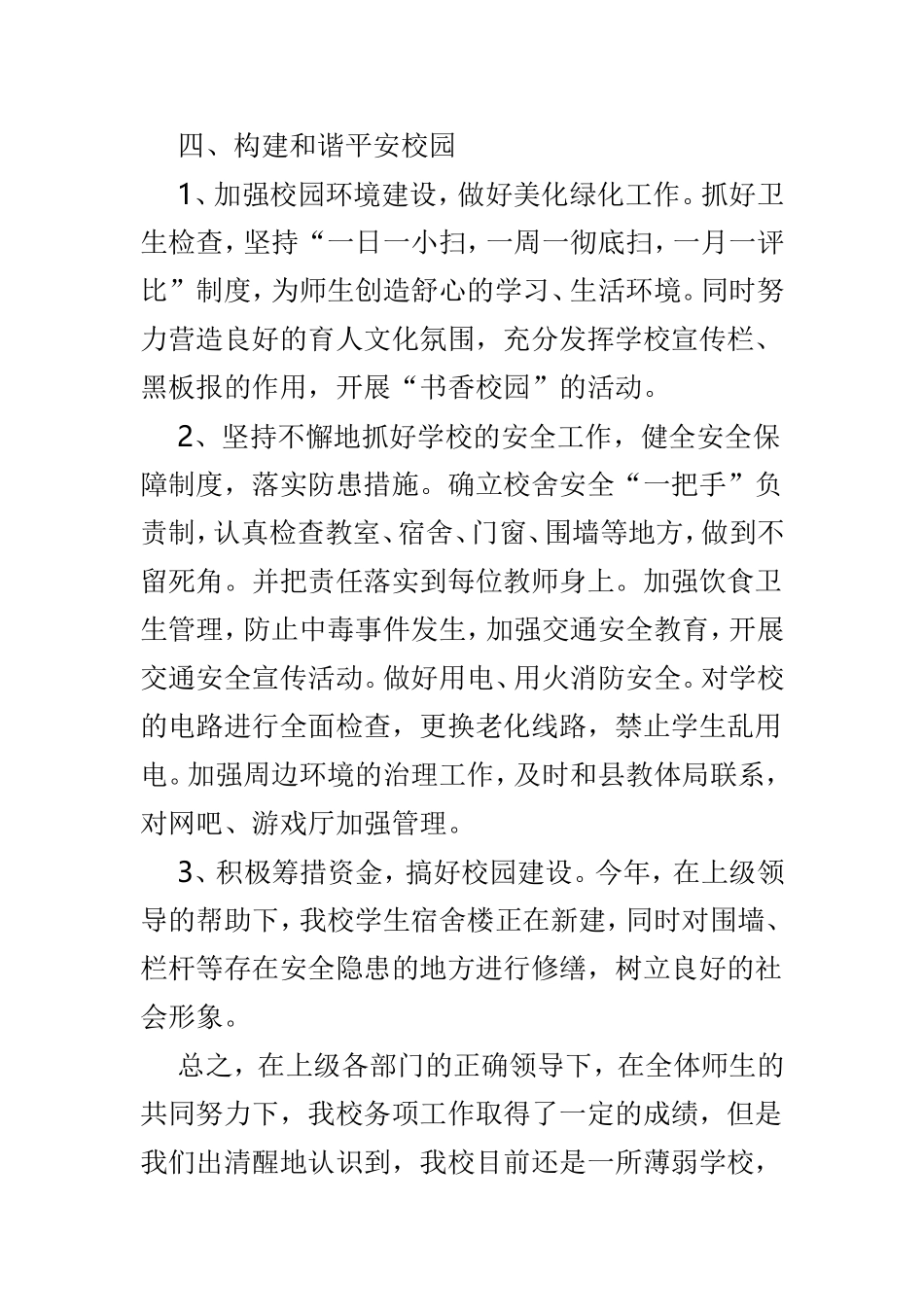 学校上半年工作总结范文5篇.doc_第3页