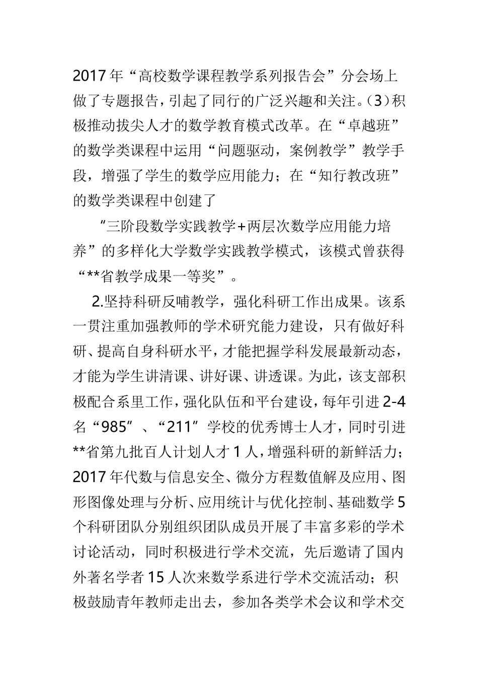 学院院系党支部先进事迹材料范文4篇.doc_第3页