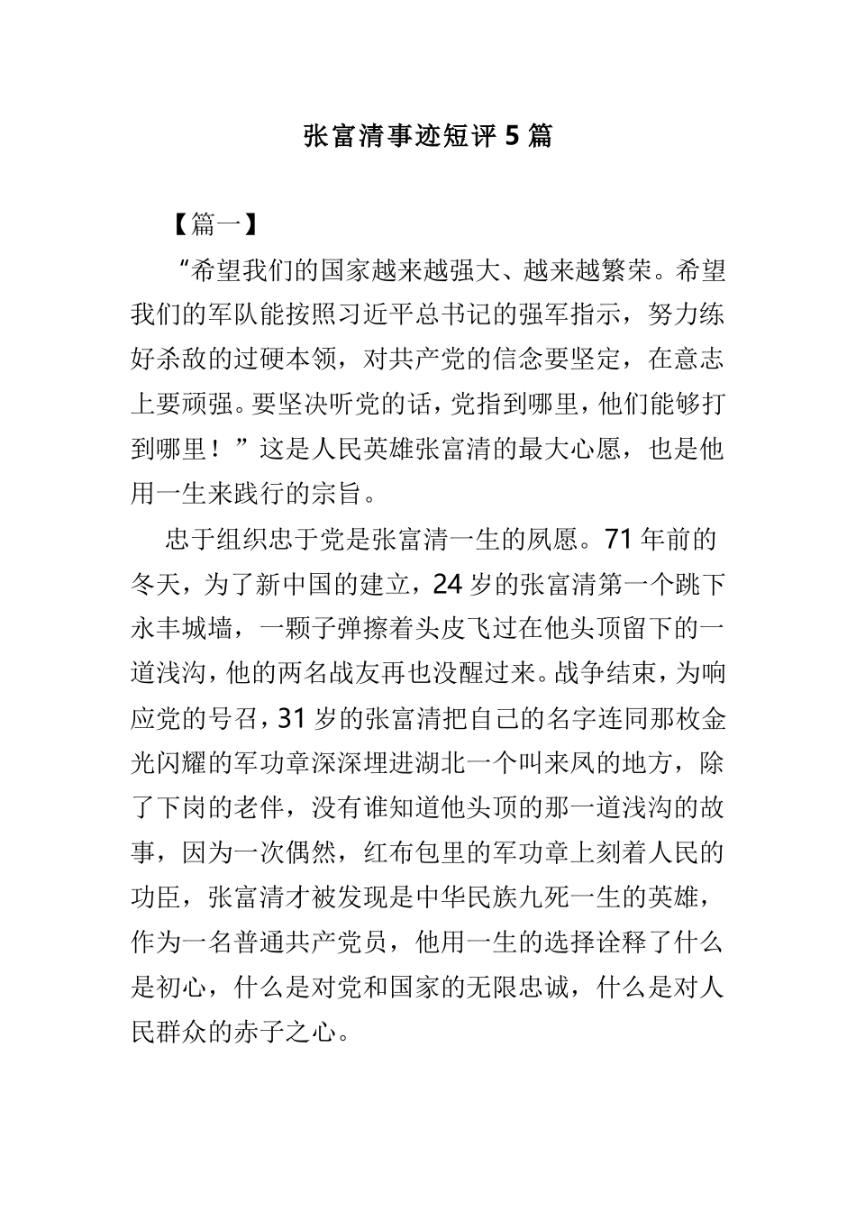 张富清事迹短评5篇.doc_第1页