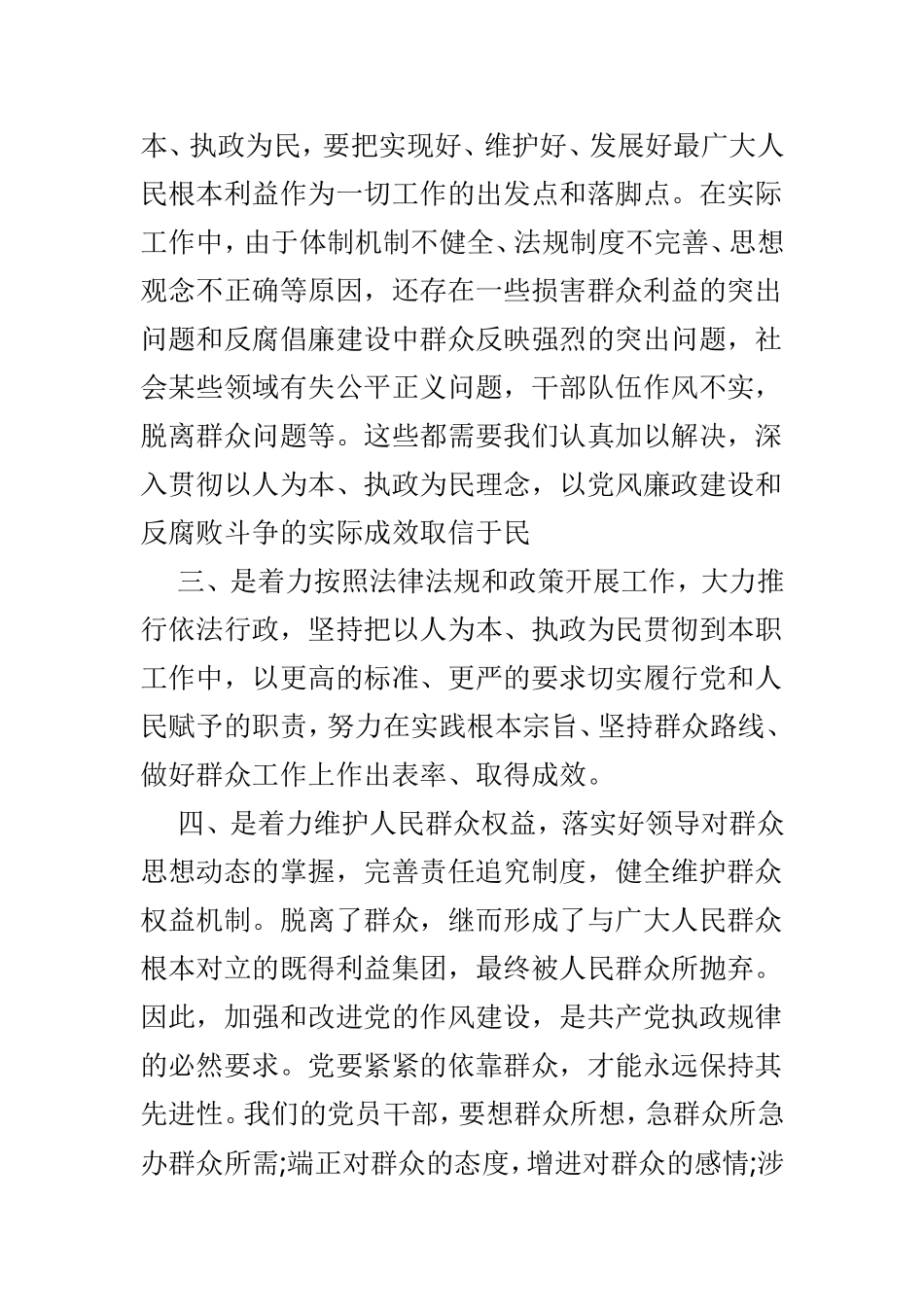 学习党风廉政建设教育心得体会6篇.doc_第2页