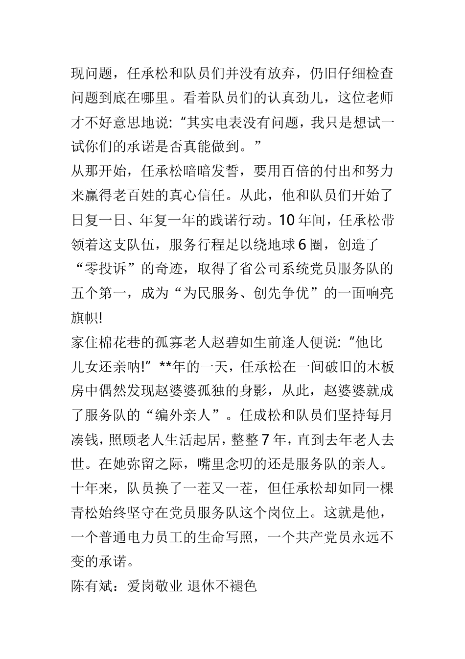 迎七一建党节征文6篇.doc_第2页