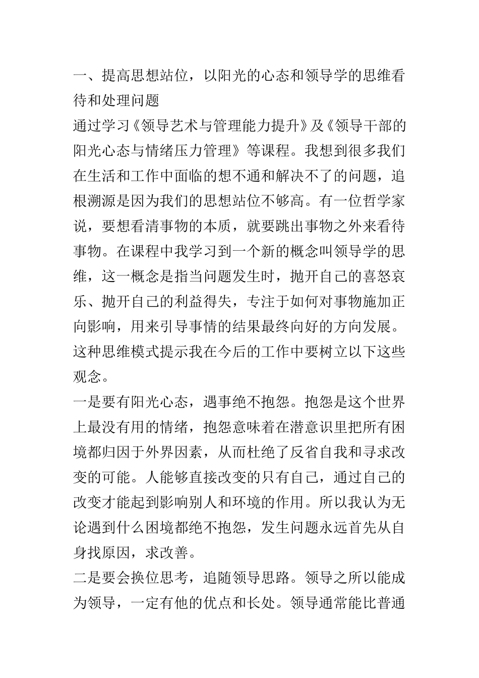 浙大培训心得6篇范文.doc_第2页