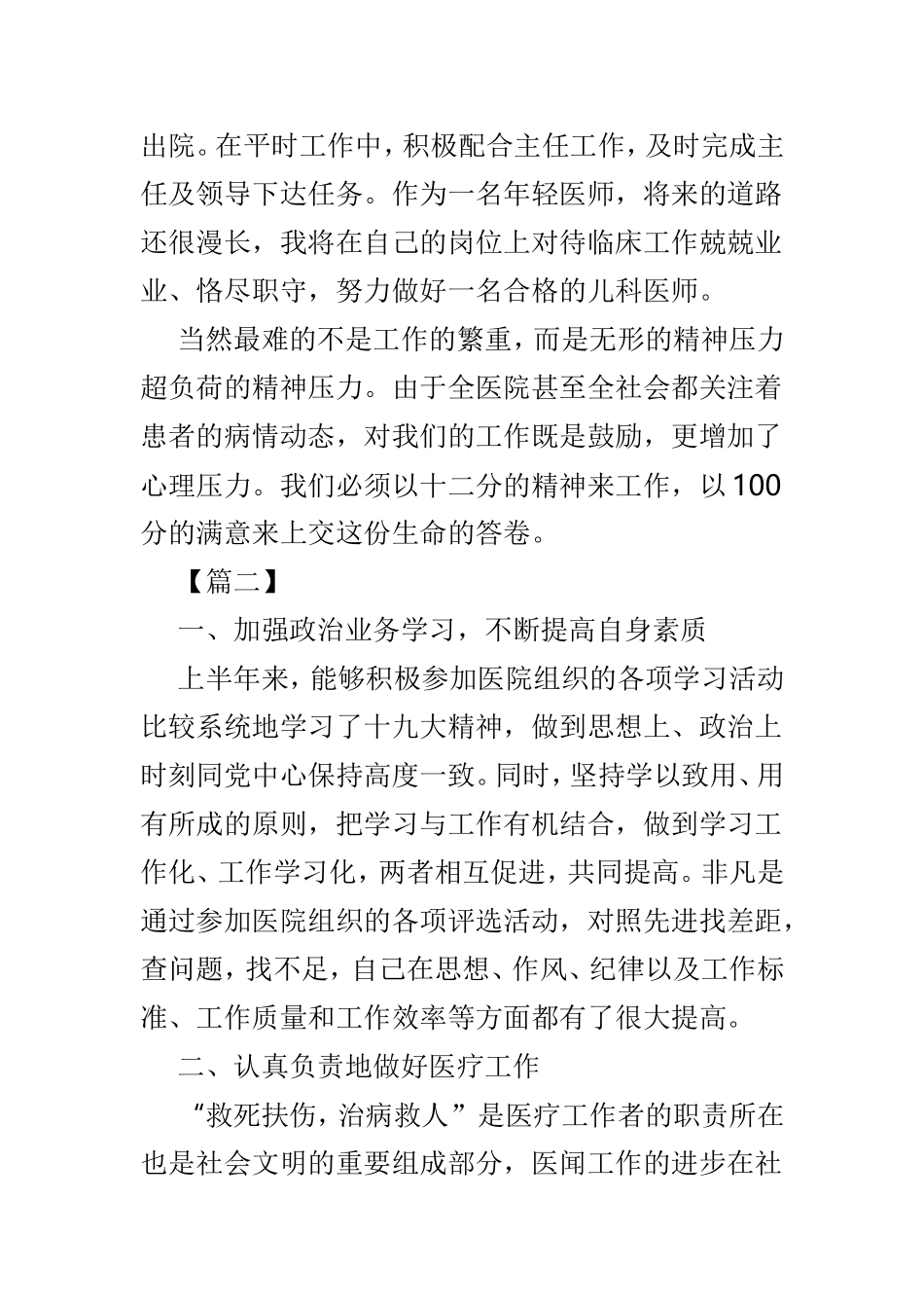 医生上半年工作总结范文3篇.doc_第2页