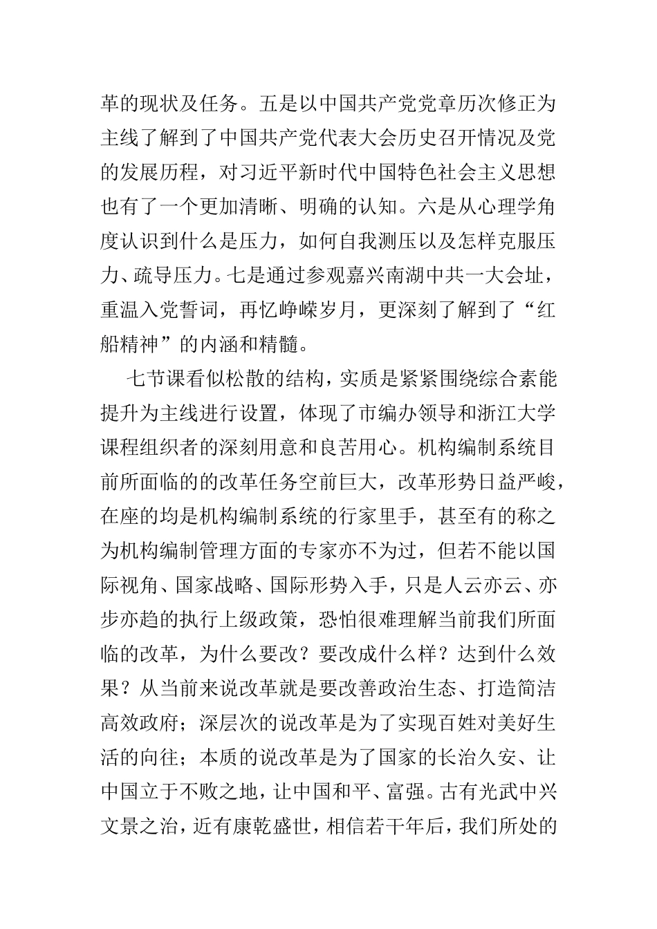 浙大培训感想体会4篇.doc_第2页