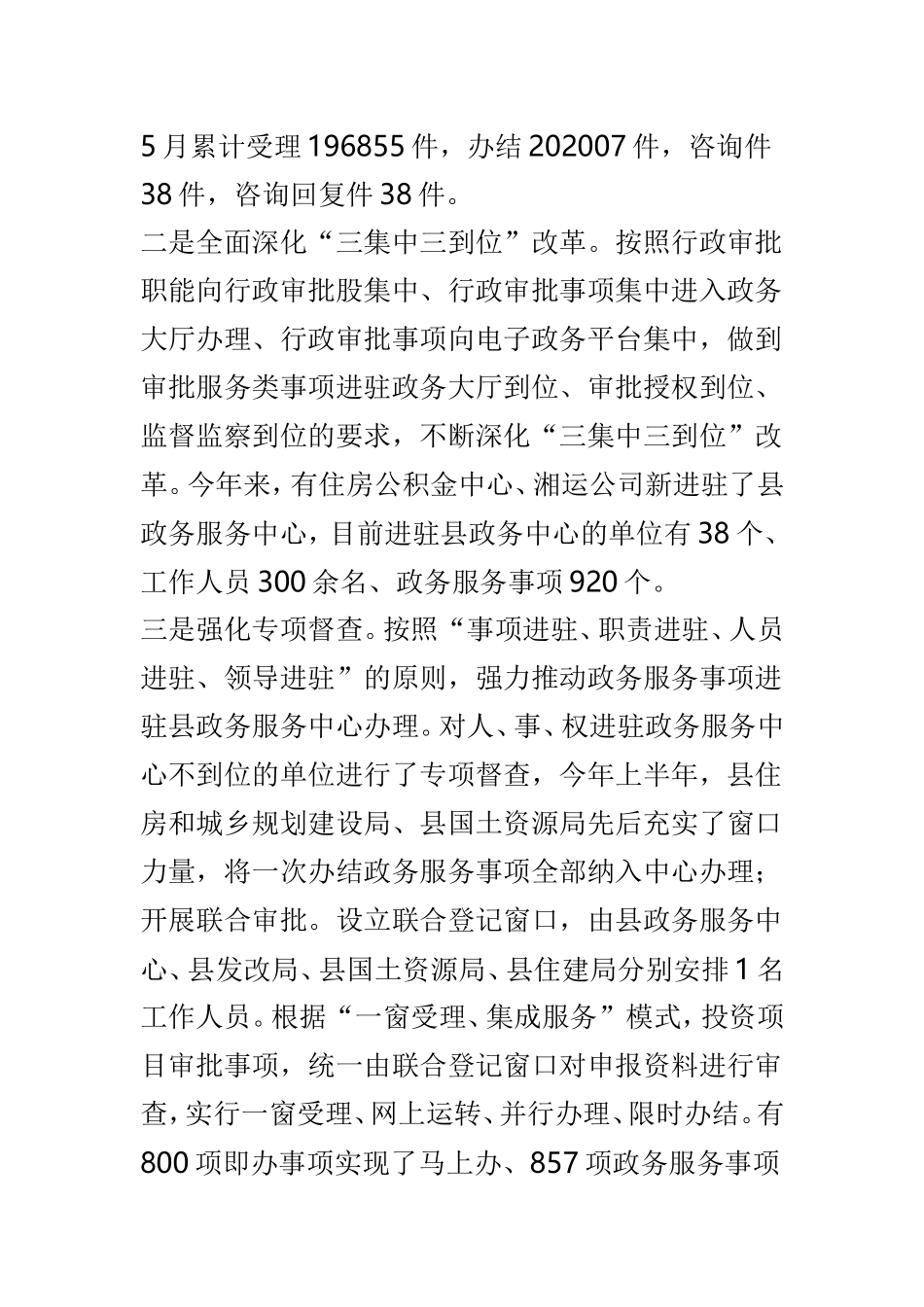 政务服务中心上半年工作总结范文3篇.doc_第2页